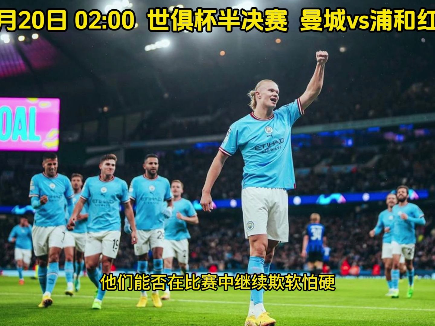 包含世俱杯前瞻：浦和红钻与对手交锋看点的词条