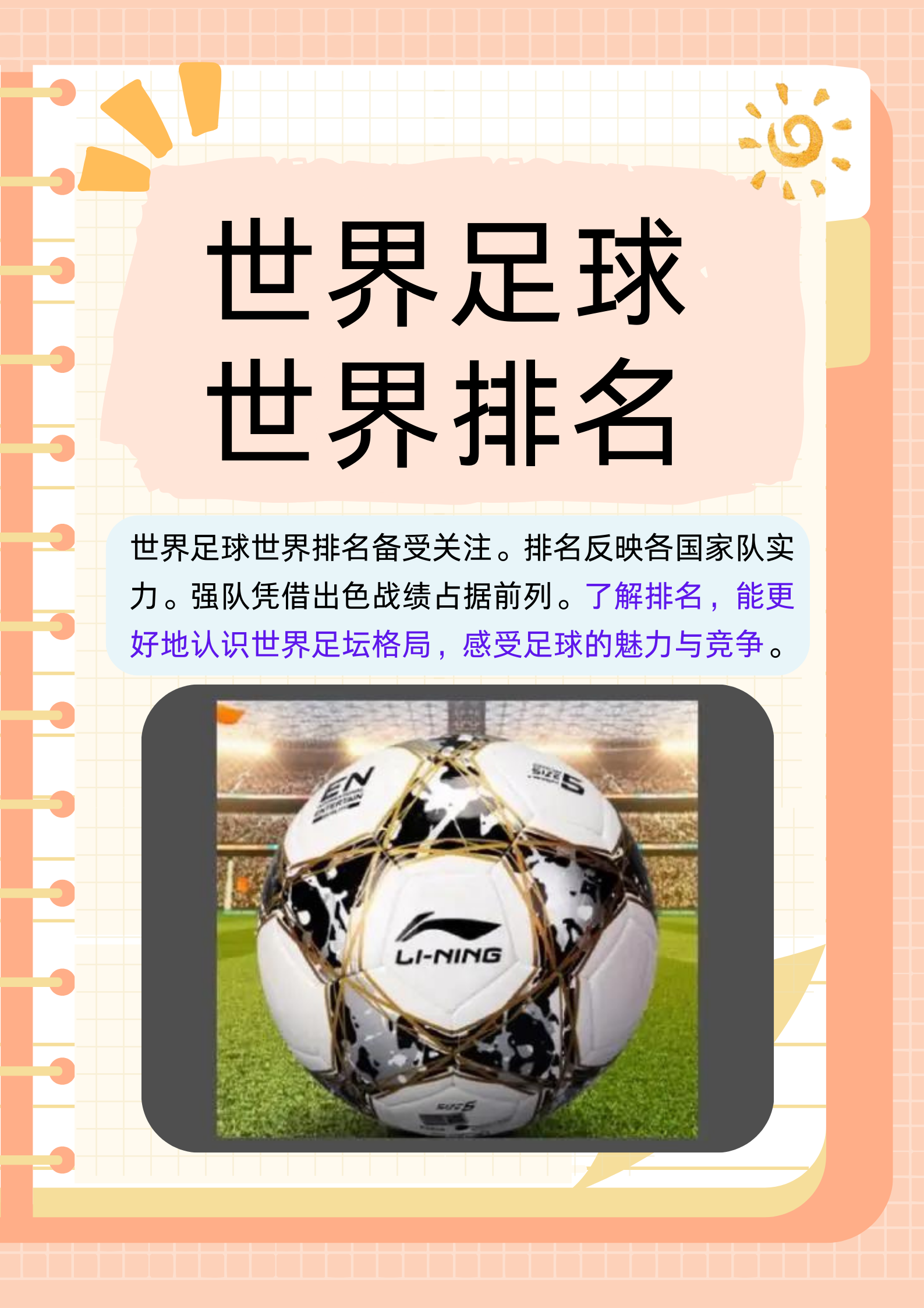 pg电子官网-低排名球队奋力拼搏，战绩逐渐好转的简单介绍