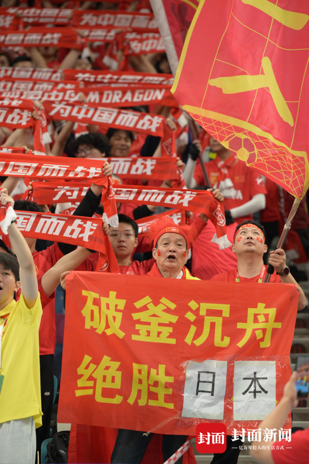 艰难比赛吸引注意，球迷双方互相助威加油