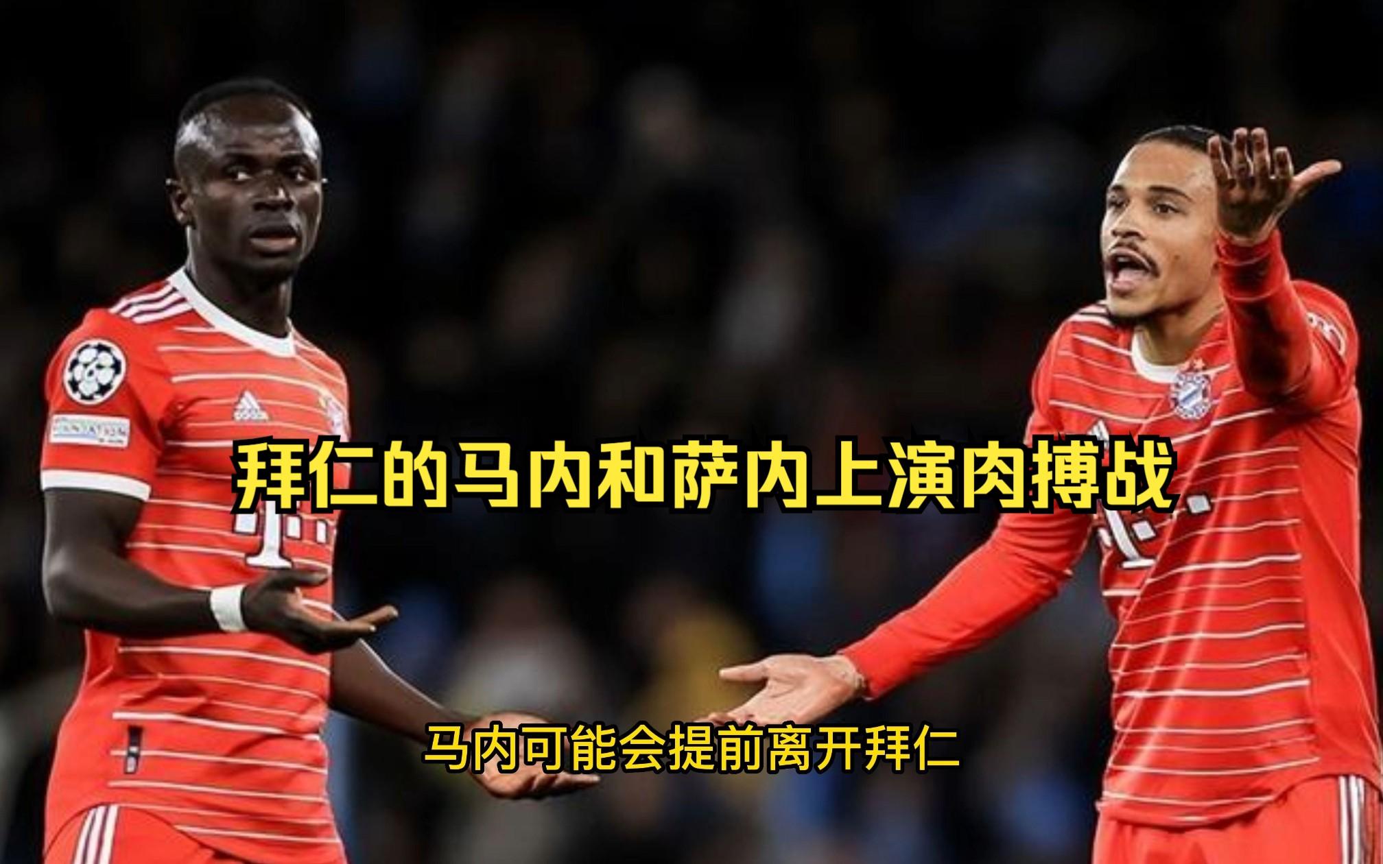 曼彻斯特城欲止步拜仁，马内或复出助攻红魔的简单介绍
