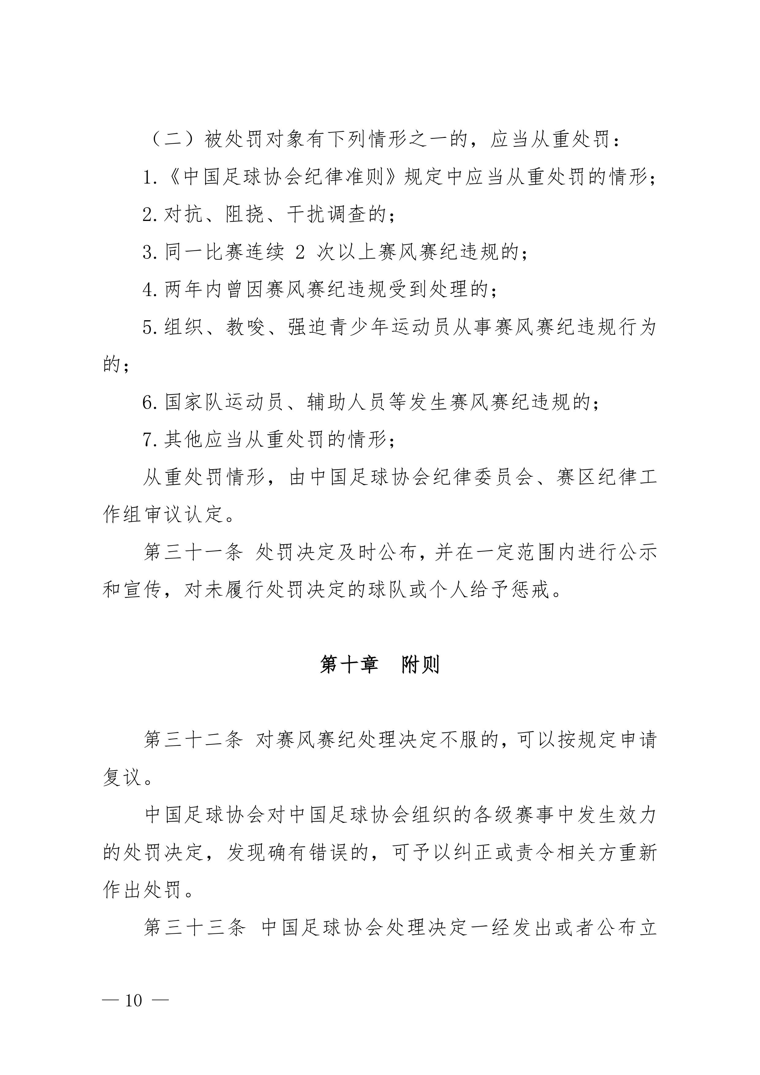pg电子下载-足球比赛新规出台，全面提升体验