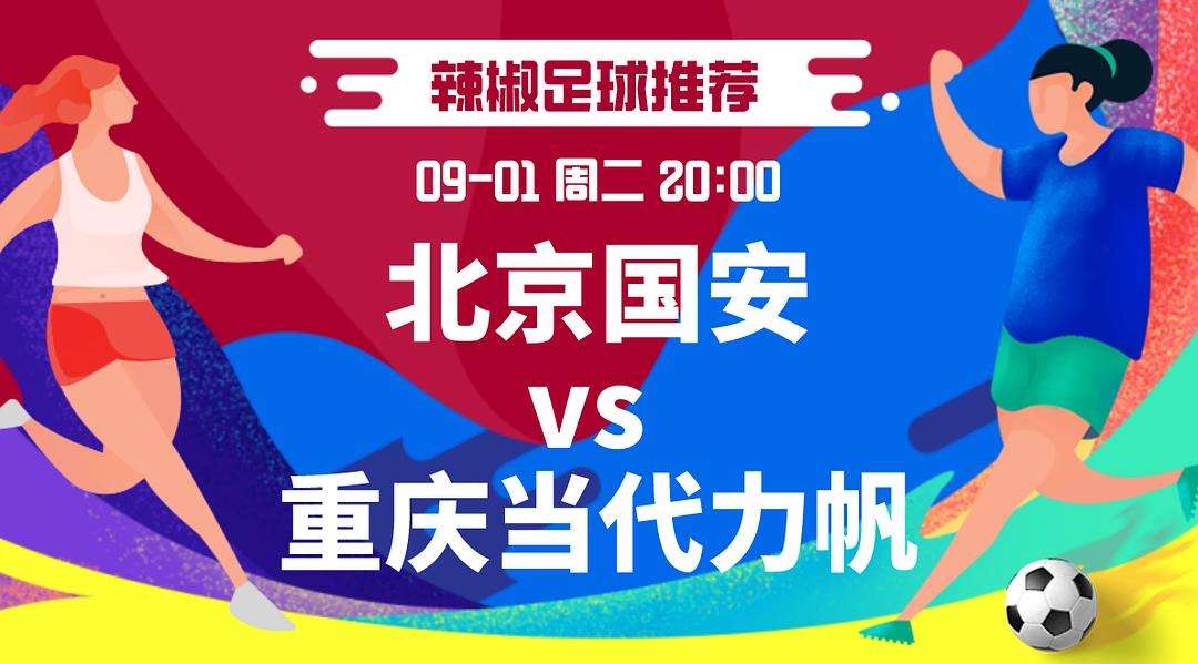 pg电子-重庆力帆不敌北京国安，重返积分榜下影一的简单介绍