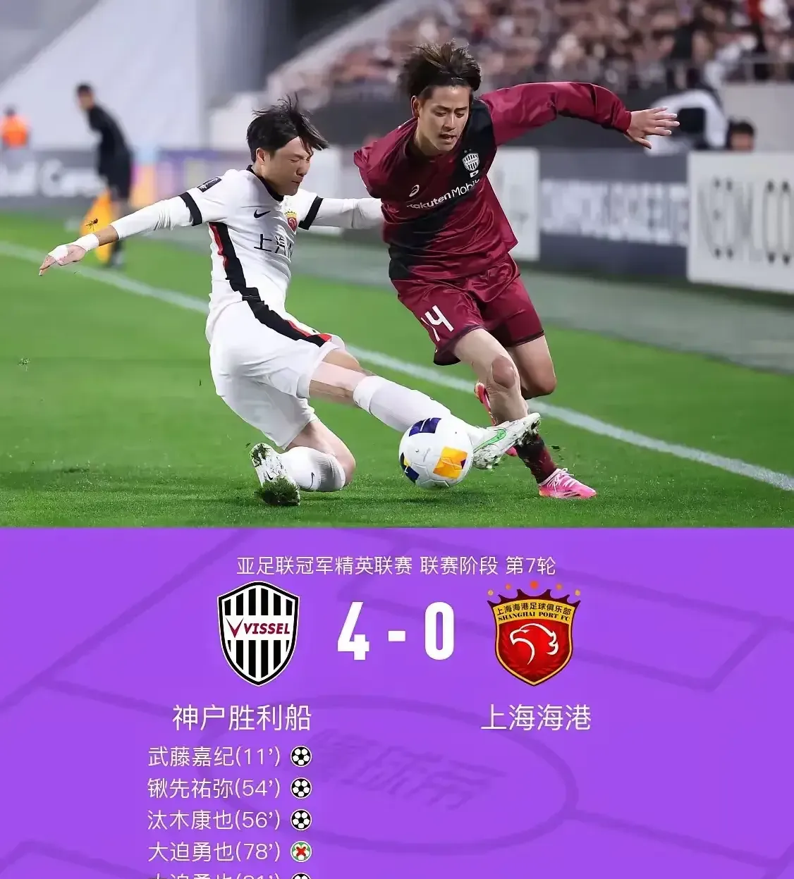 上港客场逼平苏宁，保持不败