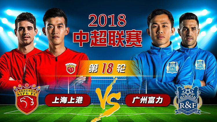 pg电子官网-上海上港主场对阵广州富力，全队备战力争三分的简单介绍