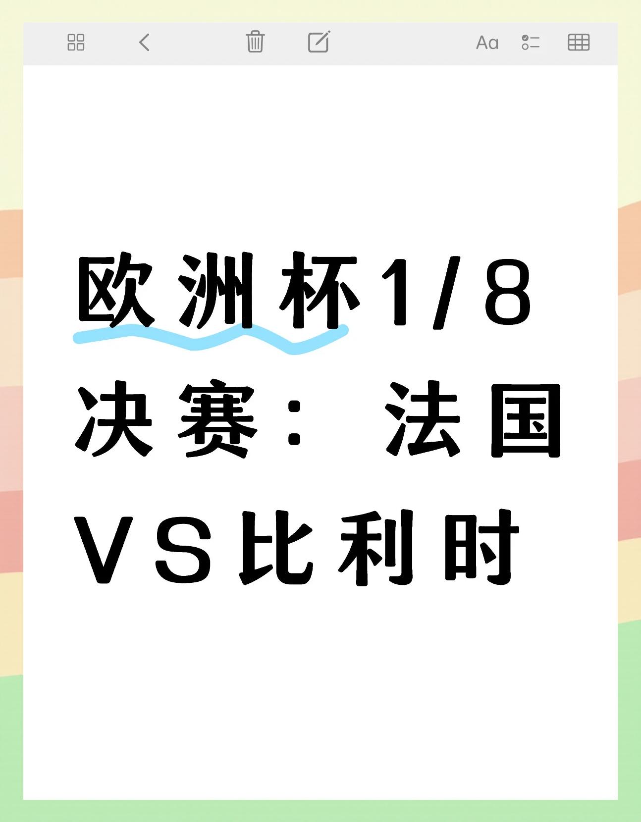 关于比利时队备受期待，备战决赛奋力争胜的信息