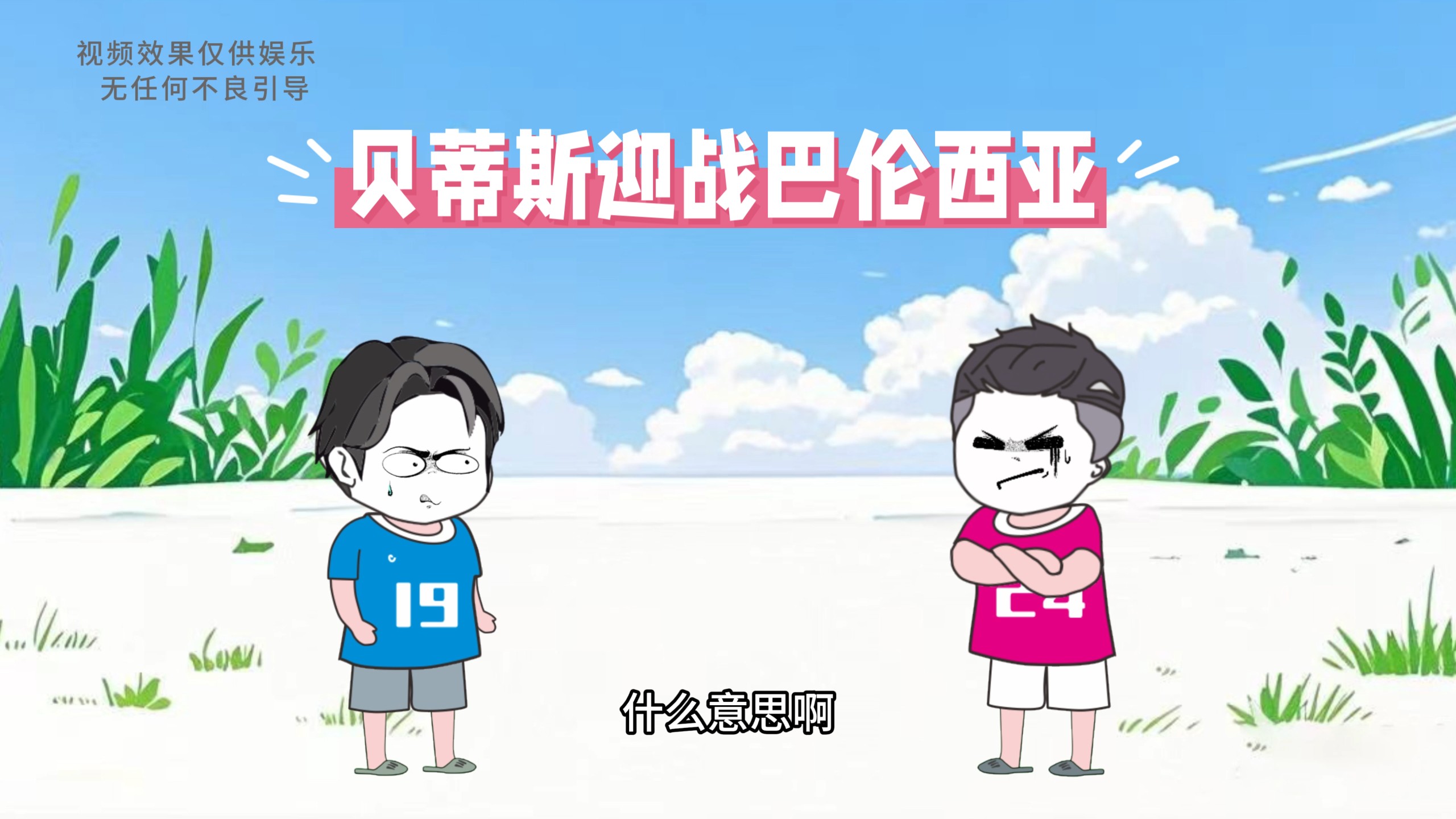 pg电子试玩网-贝蒂斯将在主场迎战瓦伦西亚，倚重主场优势的简单介绍