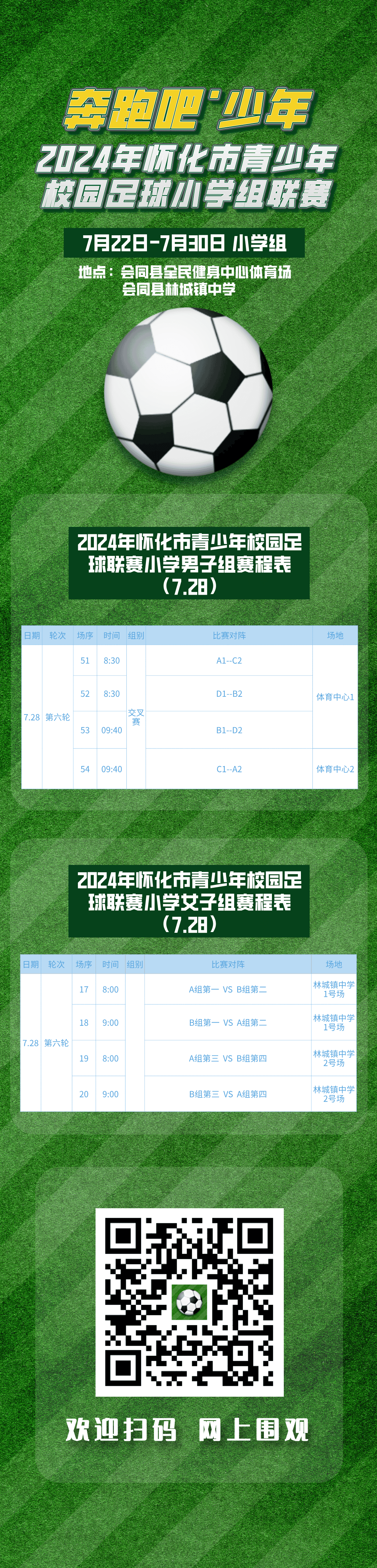 -国内足球比赛赛程调整，球队备战